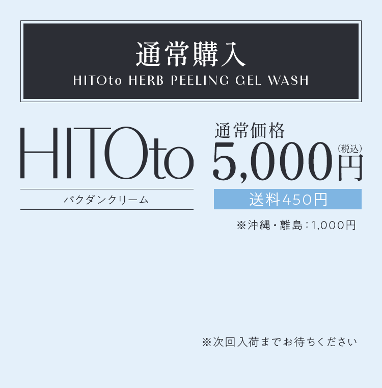 通常購入 5,000円（税込）