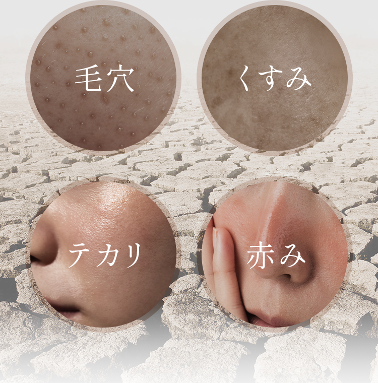 毛穴　くすみ　テカリ　赤み