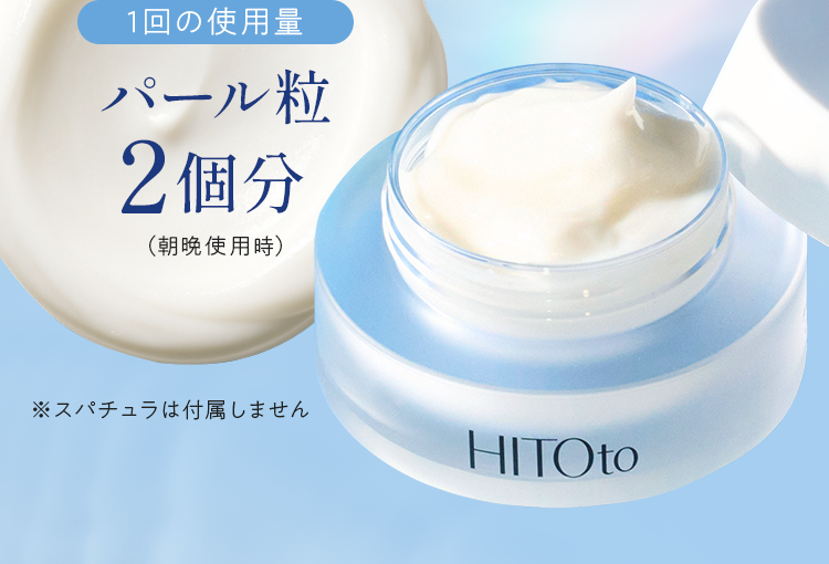 1回の使用量　パール粒2個分