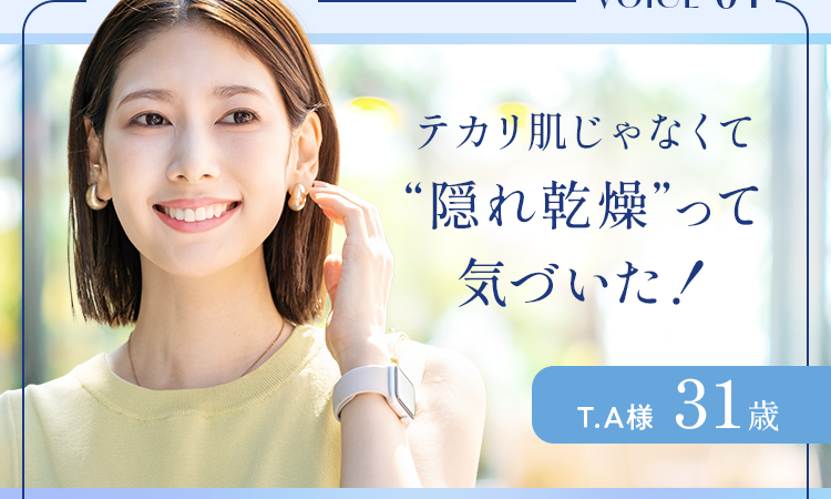 テカリ肌じゃなくて乾燥肌って気づいた！