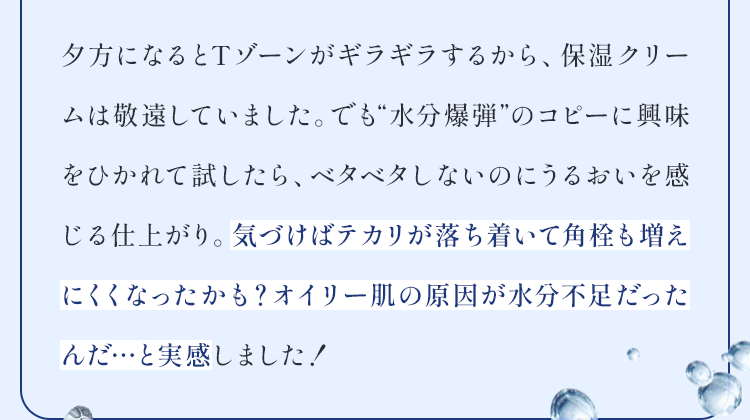 夕方になるとTゾーンがギラギラするから、…