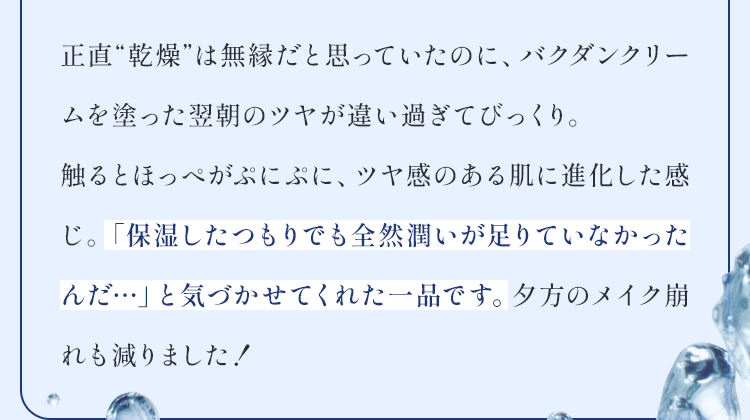 正直乾燥は無縁だと思っていたのに、…
