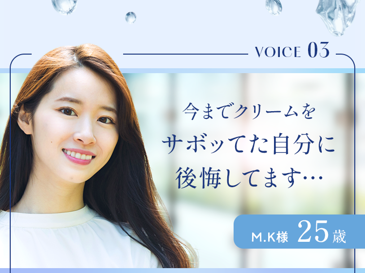 今までクリームをサボってた自分に後悔してます…