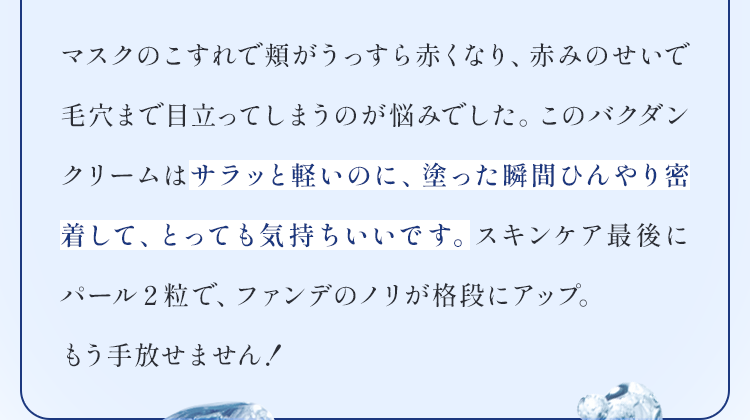 マスクのこすれで…