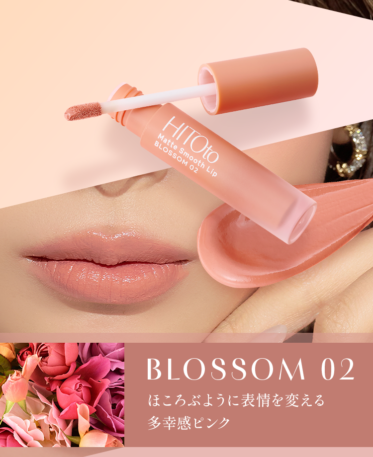 BLOSSOM 02 ほころぶように表情を変える多幸感ピンク