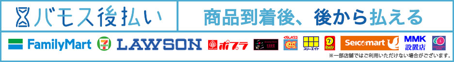 後払い（コンビニ・郵便局・銀行・PayPay）