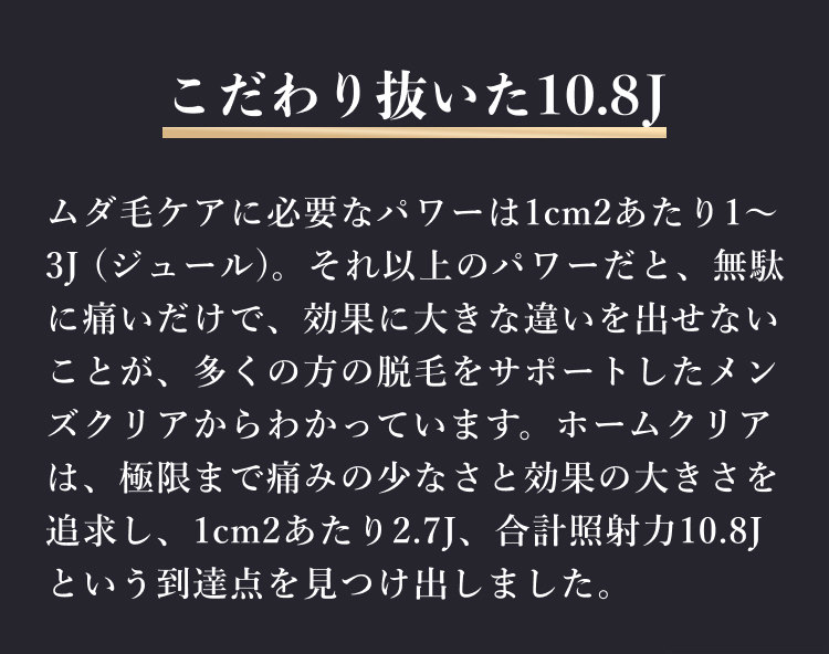 こだわり抜いた10.8J
