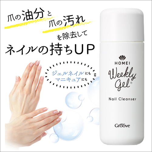 Homeiネイルクレンザー 公式 Homei オンラインストア