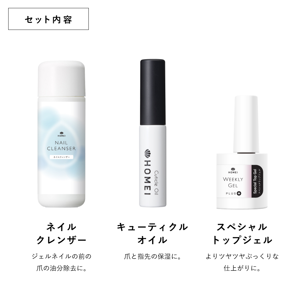 HOMEI ホーメイウィークリージェルネイル　スタートセット スターターセット 楽天市場】HOMEI ホーメイ ウィークリージェル 20th Anniversary