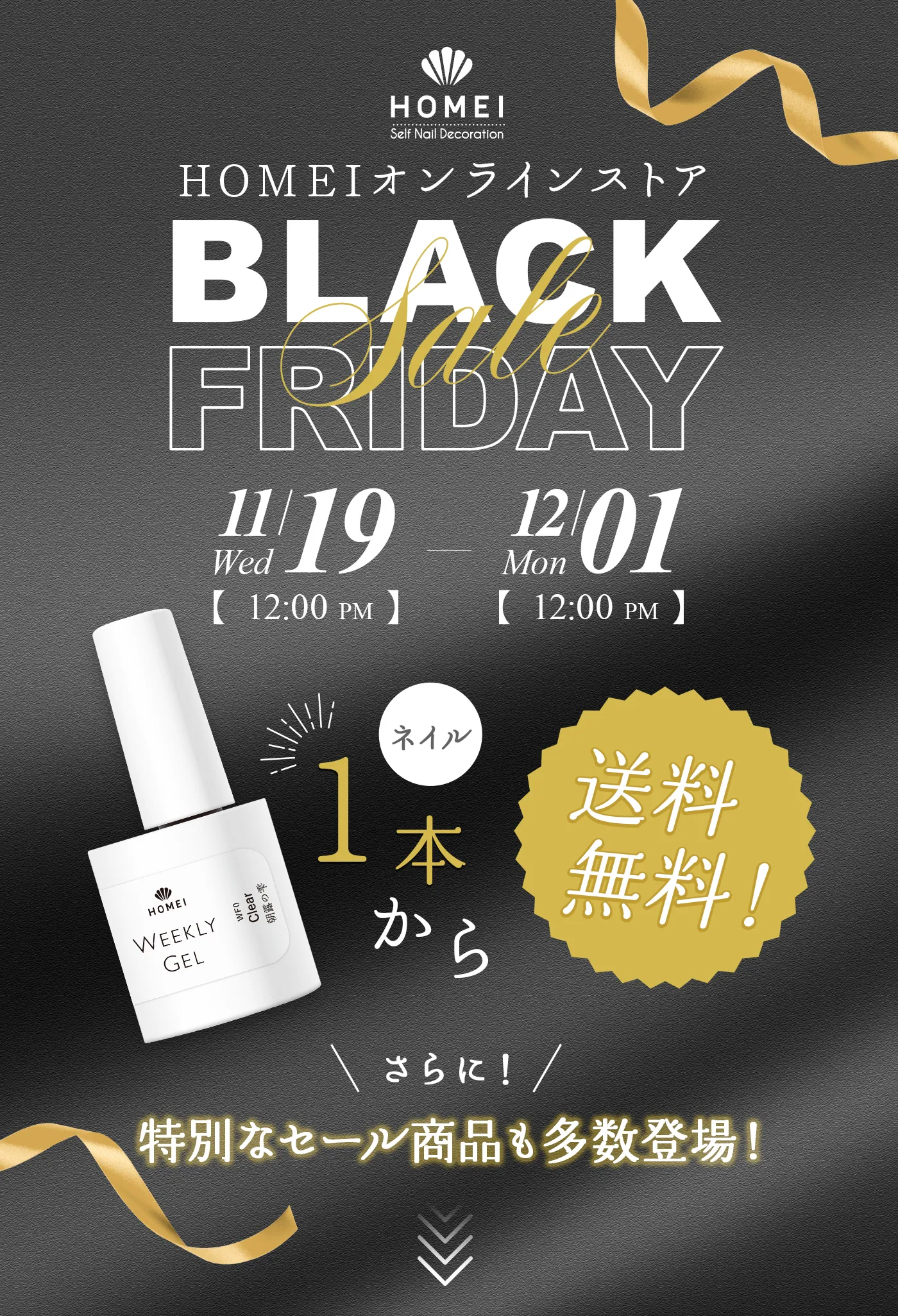 HOMEIオンラインストアBLACK FRIDAY2025