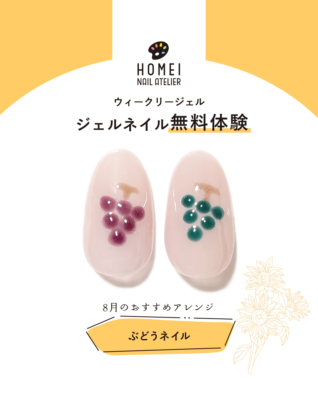 ネイルアトリエ ジェルネイル無料体験 8月