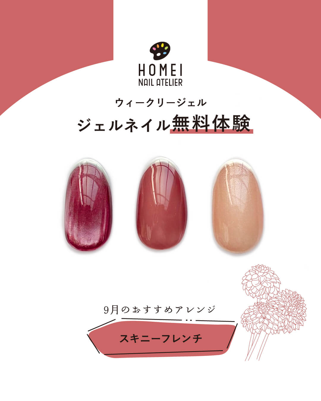 ネイルアトリエ ジェルネイル無料体験 8月