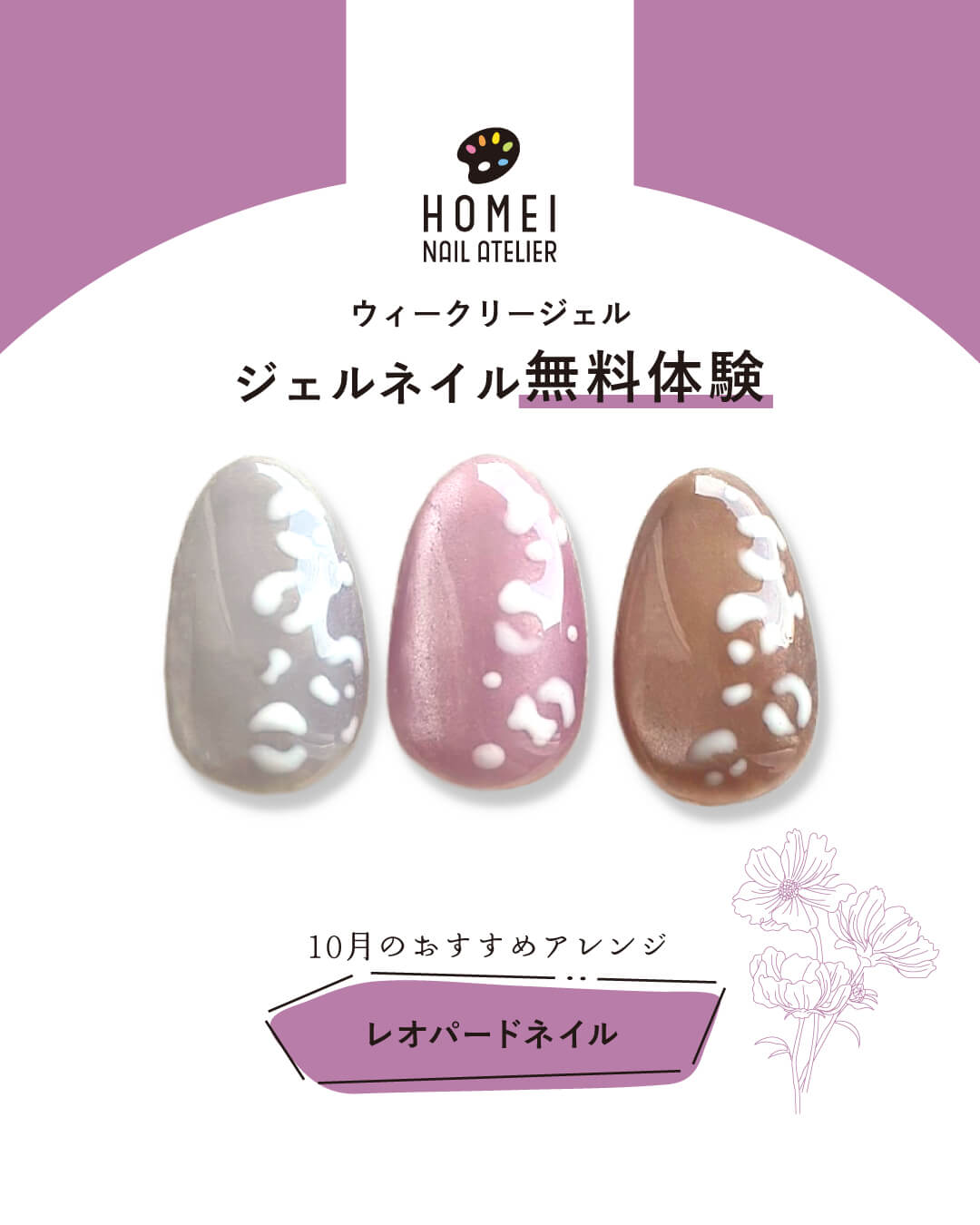 ネイルアトリエ ジェルネイル無料体験 10月
