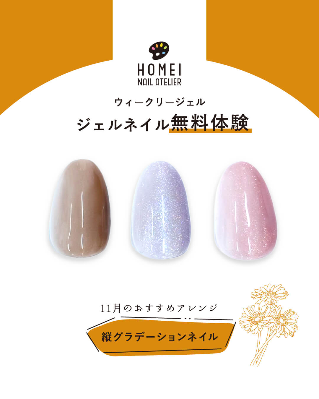 ネイルアトリエ ジェルネイル無料体験 11月