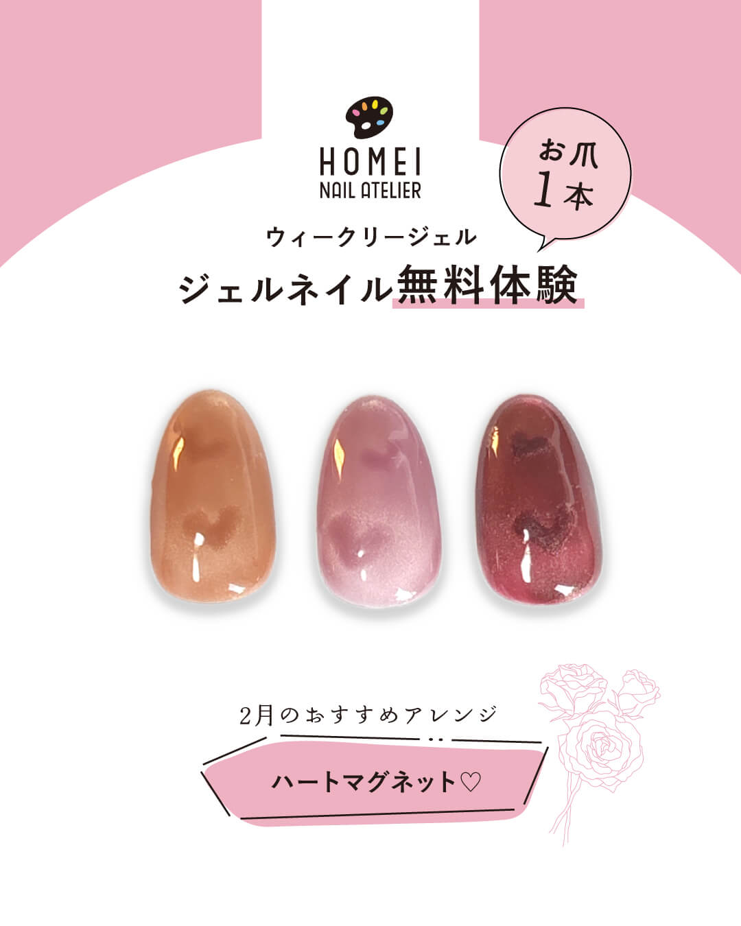 ネイルアトリエ ジェルネイル無料体験 2月