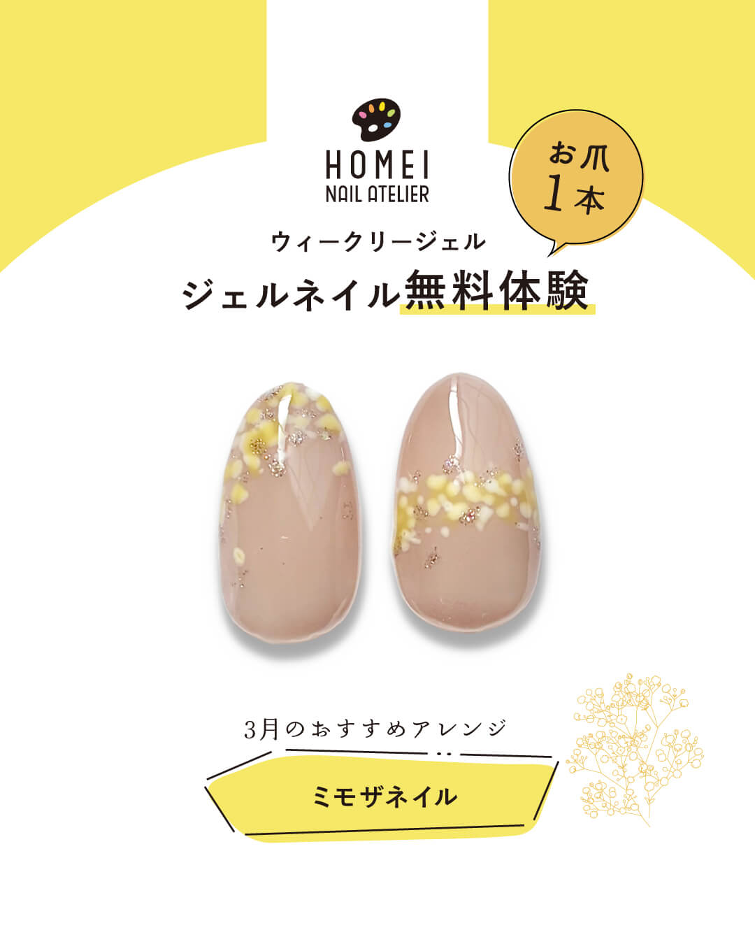 ネイルアトリエ ジェルネイル無料体験 3月
