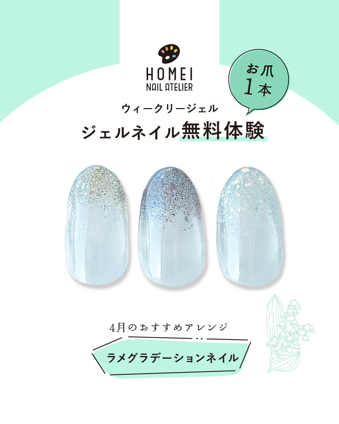 ネイルアトリエ ジェルネイル無料体験 4月