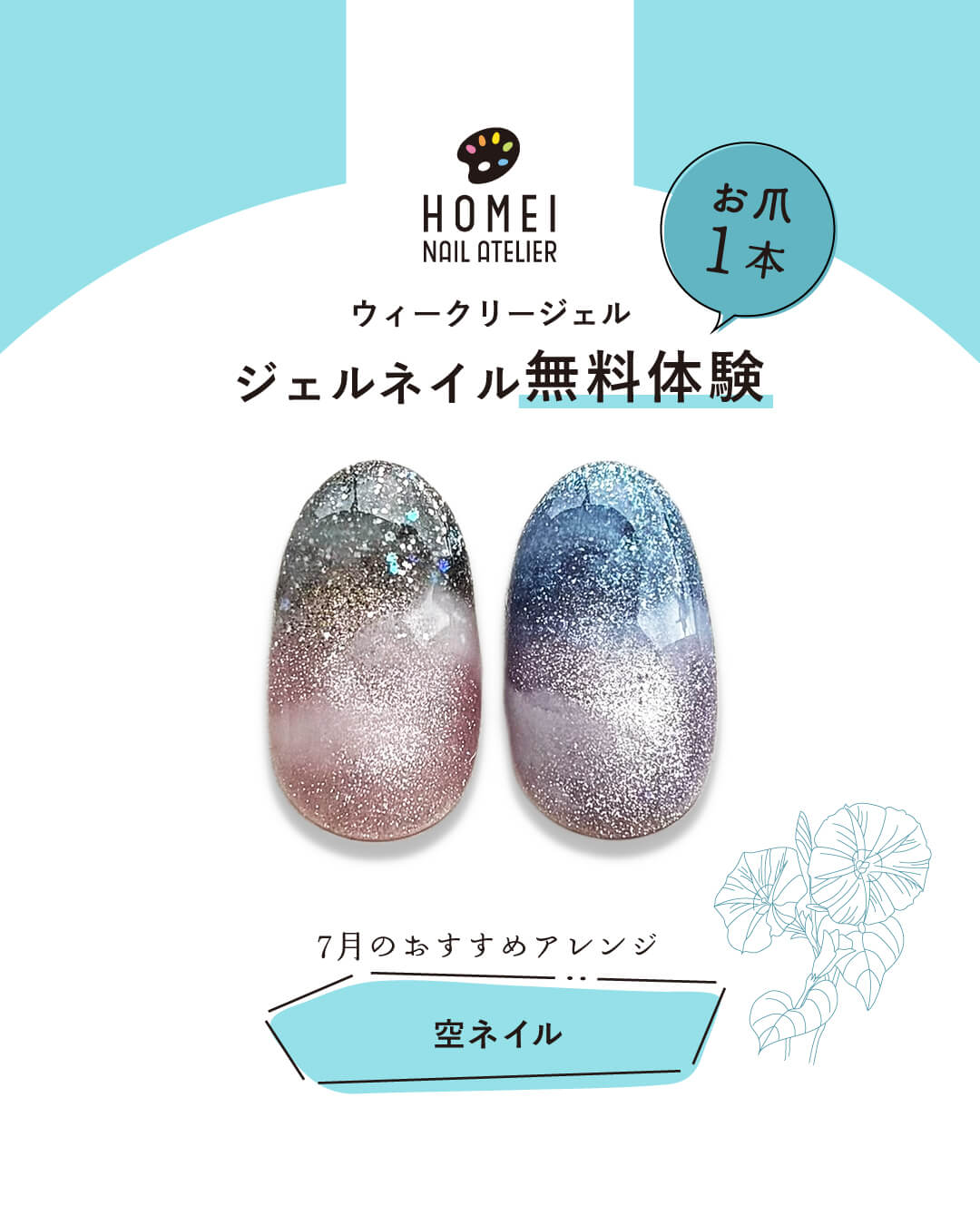 ネイルアトリエ ジェルネイル無料体験 7月