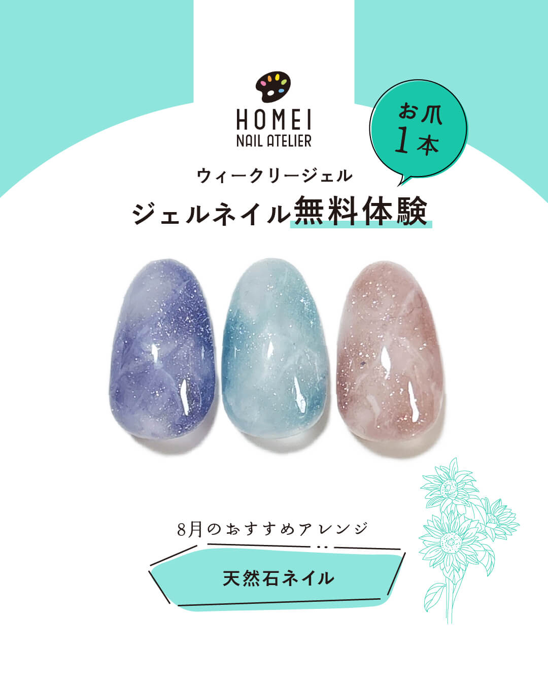 ネイルアトリエ ジェルネイル無料体験 8月