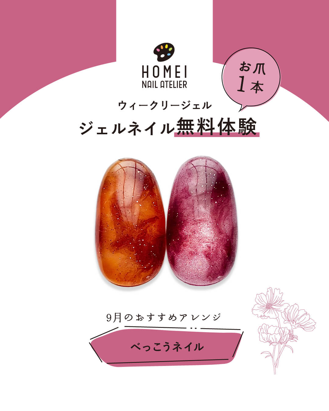 ネイルアトリエ ジェルネイル無料体験 9月