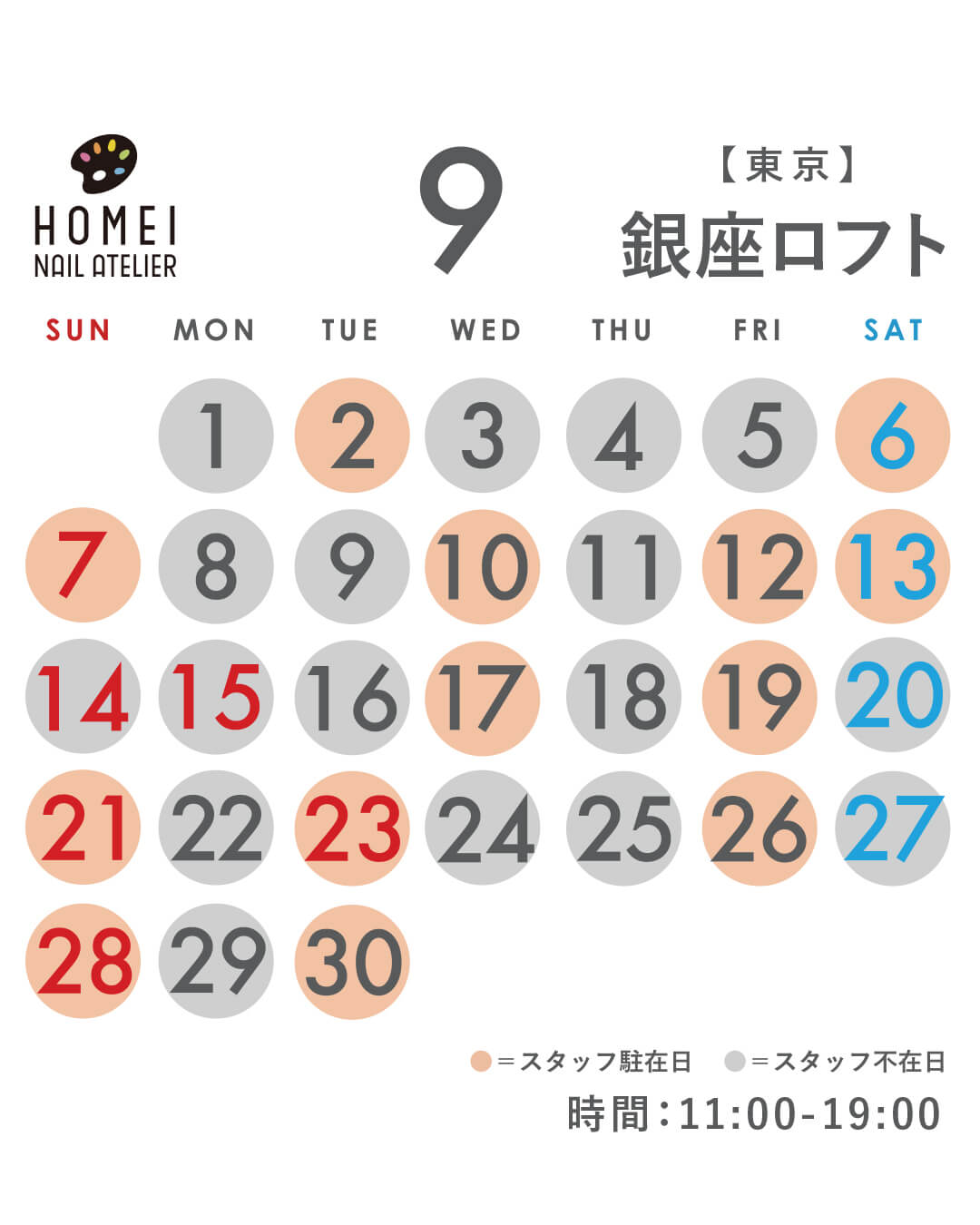 ネイルアトリエ銀座 9月カレンダー