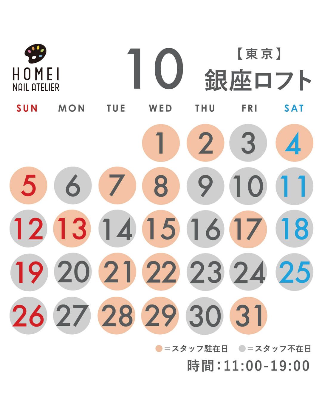 ネイルアトリエ銀座 10月カレンダー