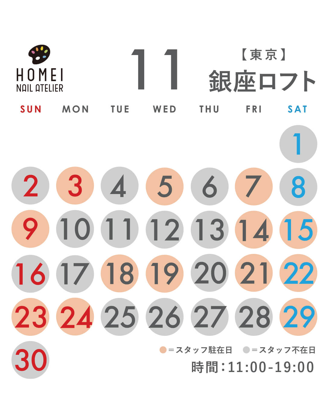 ネイルアトリエ銀座 11月カレンダー