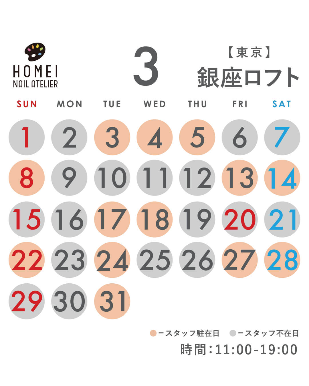 ネイルアトリエ銀座 3月カレンダー