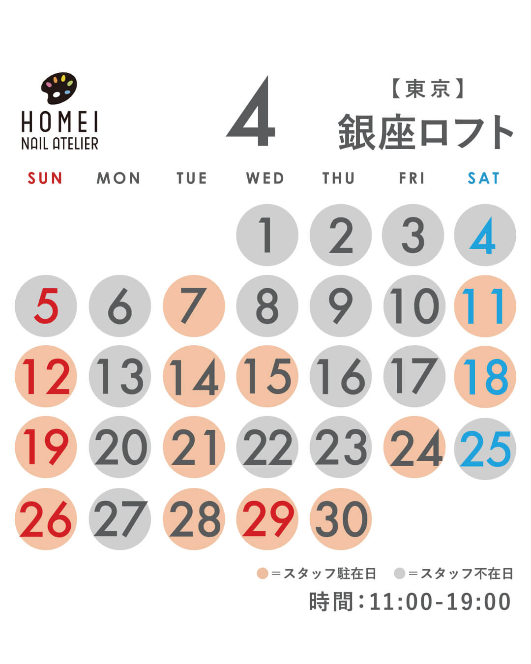 ネイルアトリエ銀座 4月カレンダー