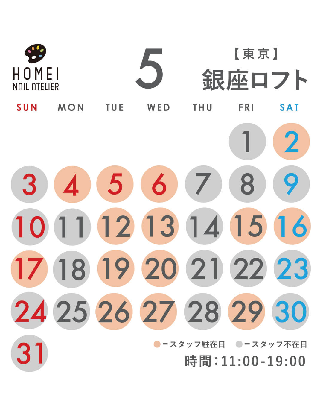 ネイルアトリエ銀座 5月カレンダー