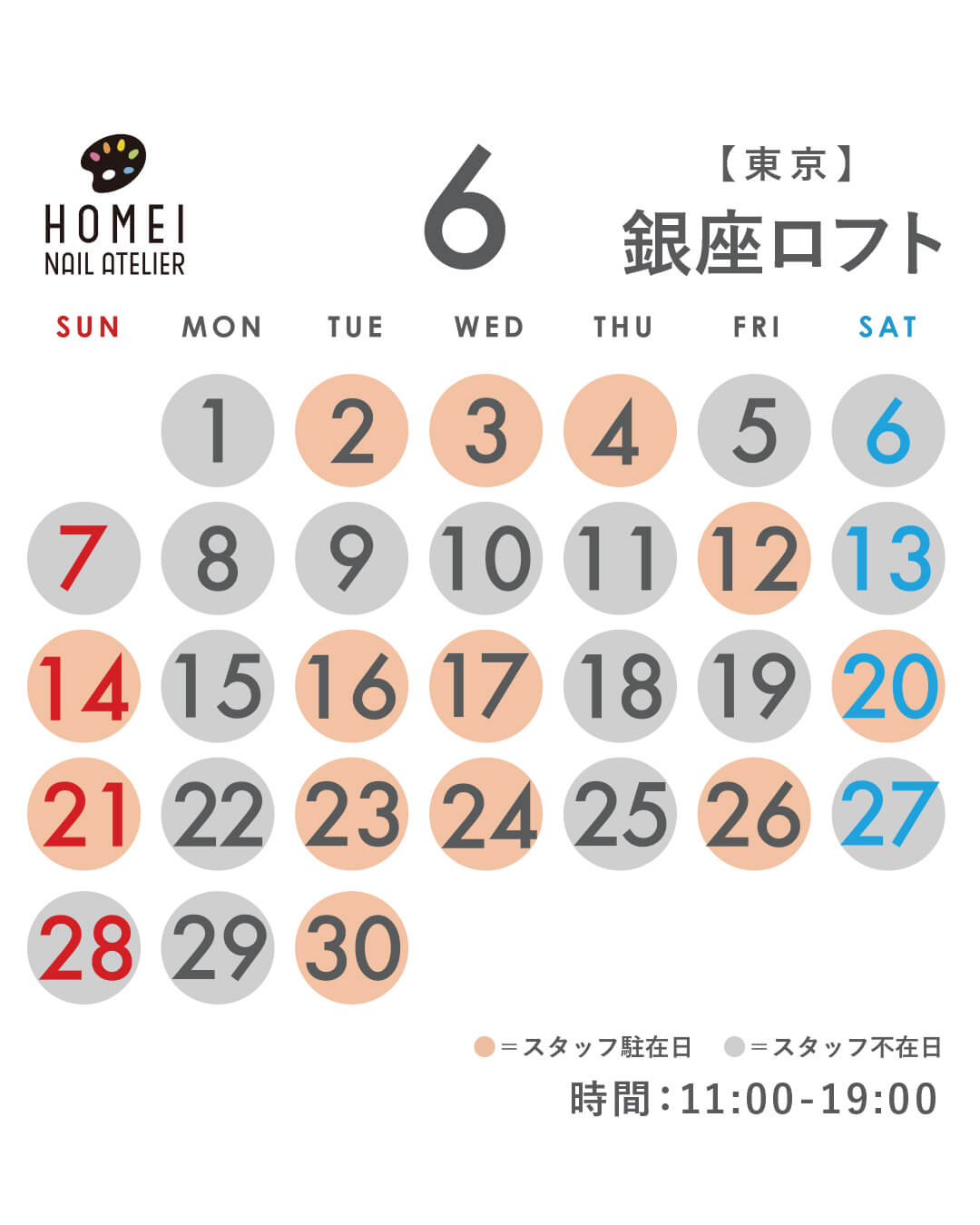 ネイルアトリエ銀座 6月カレンダー