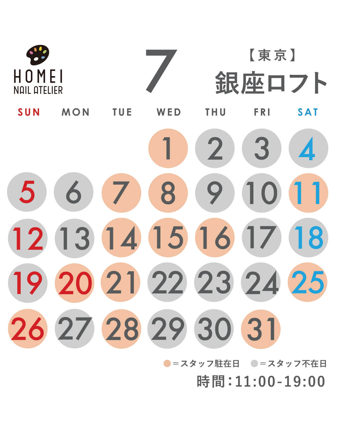 ネイルアトリエ銀座 7月カレンダー