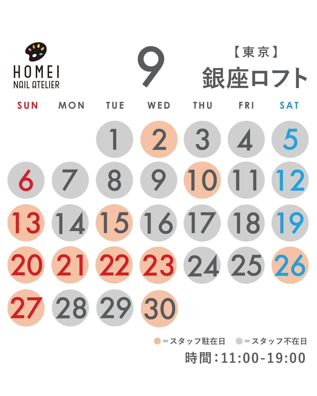 ネイルアトリエ銀座 9月カレンダー