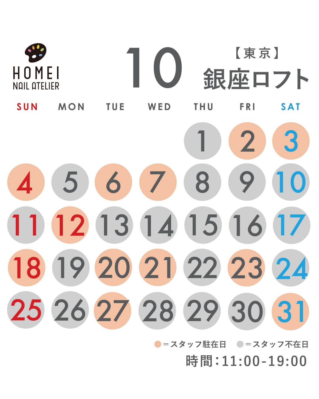 ネイルアトリエ銀座 10月カレンダー