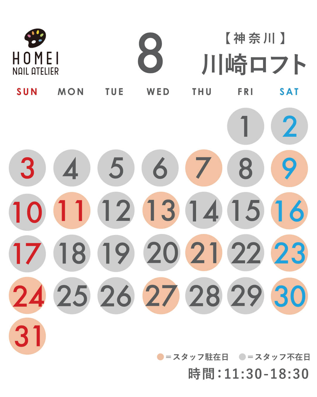 ネイルアトリエ川崎 8月カレンダー