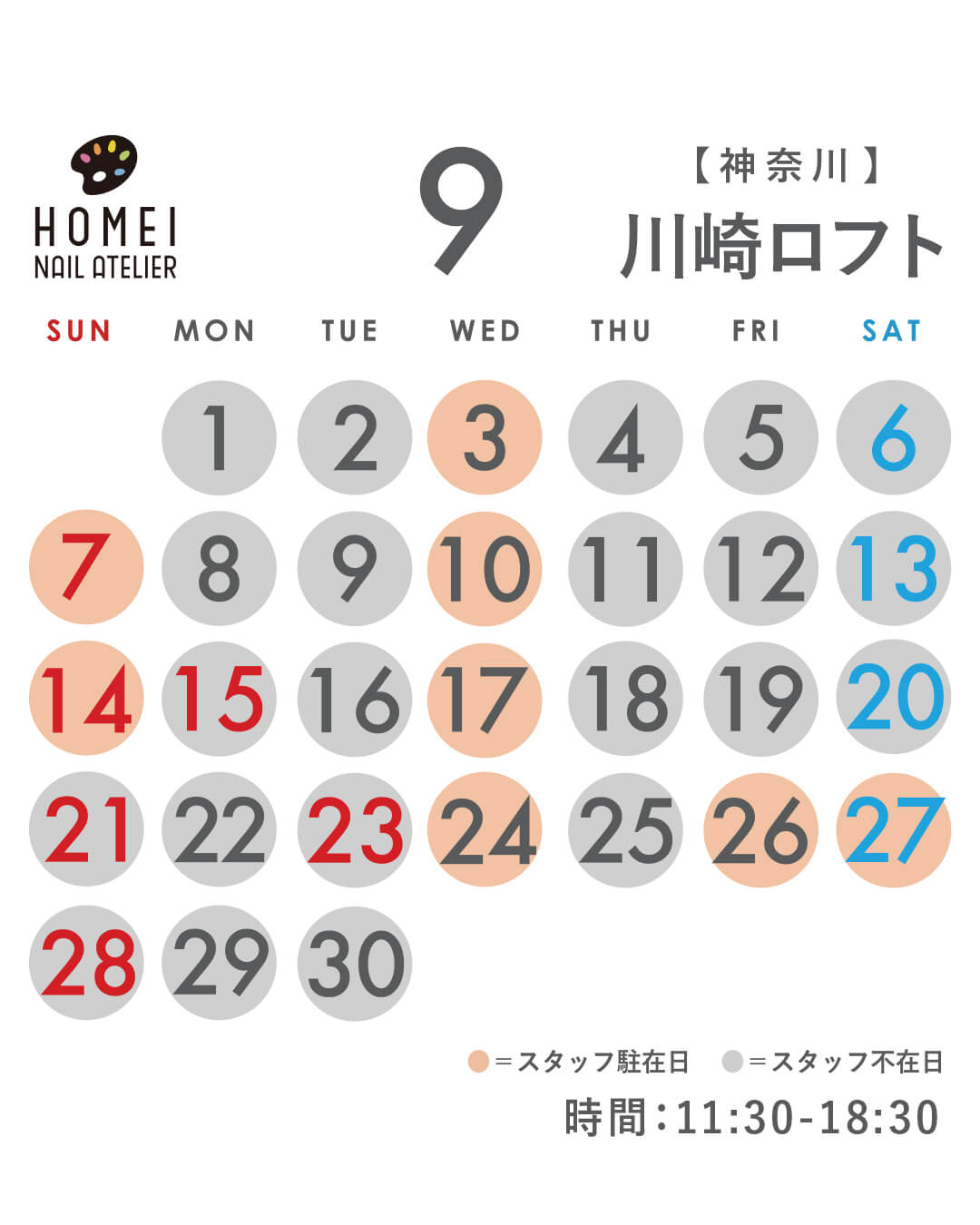 ネイルアトリエ川崎 9月カレンダー