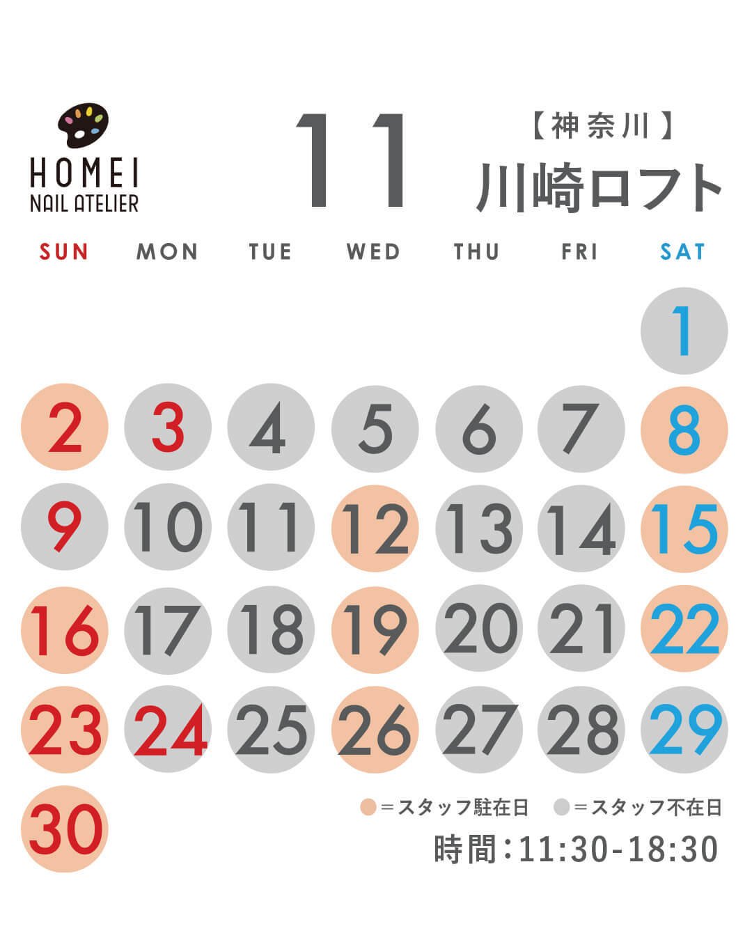 ネイルアトリエ川崎 11月カレンダー
