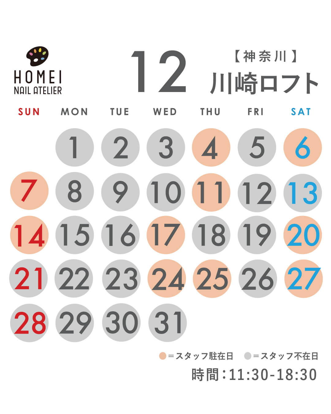 ネイルアトリエ川崎 12月カレンダー