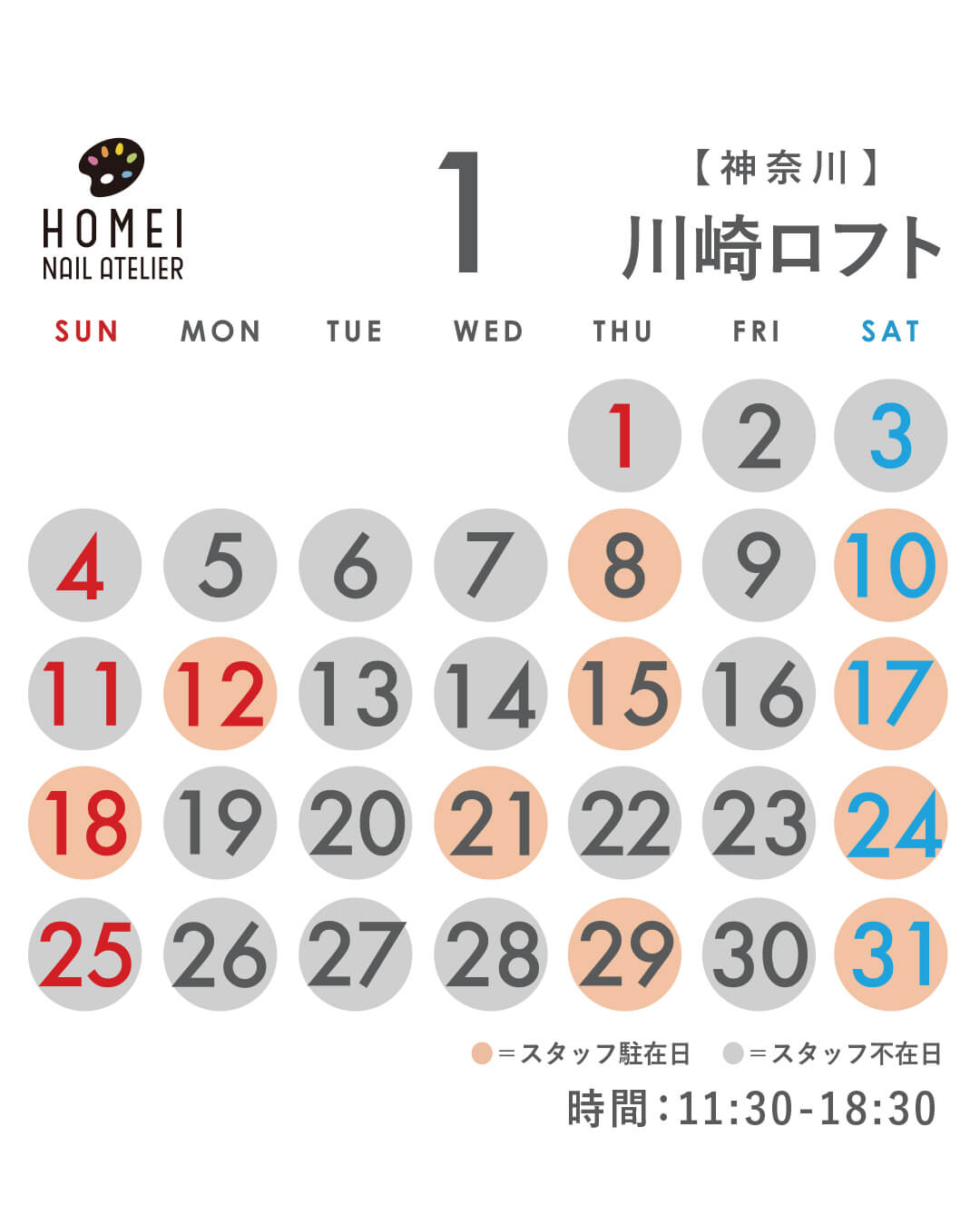 ネイルアトリエ川崎 1月カレンダー