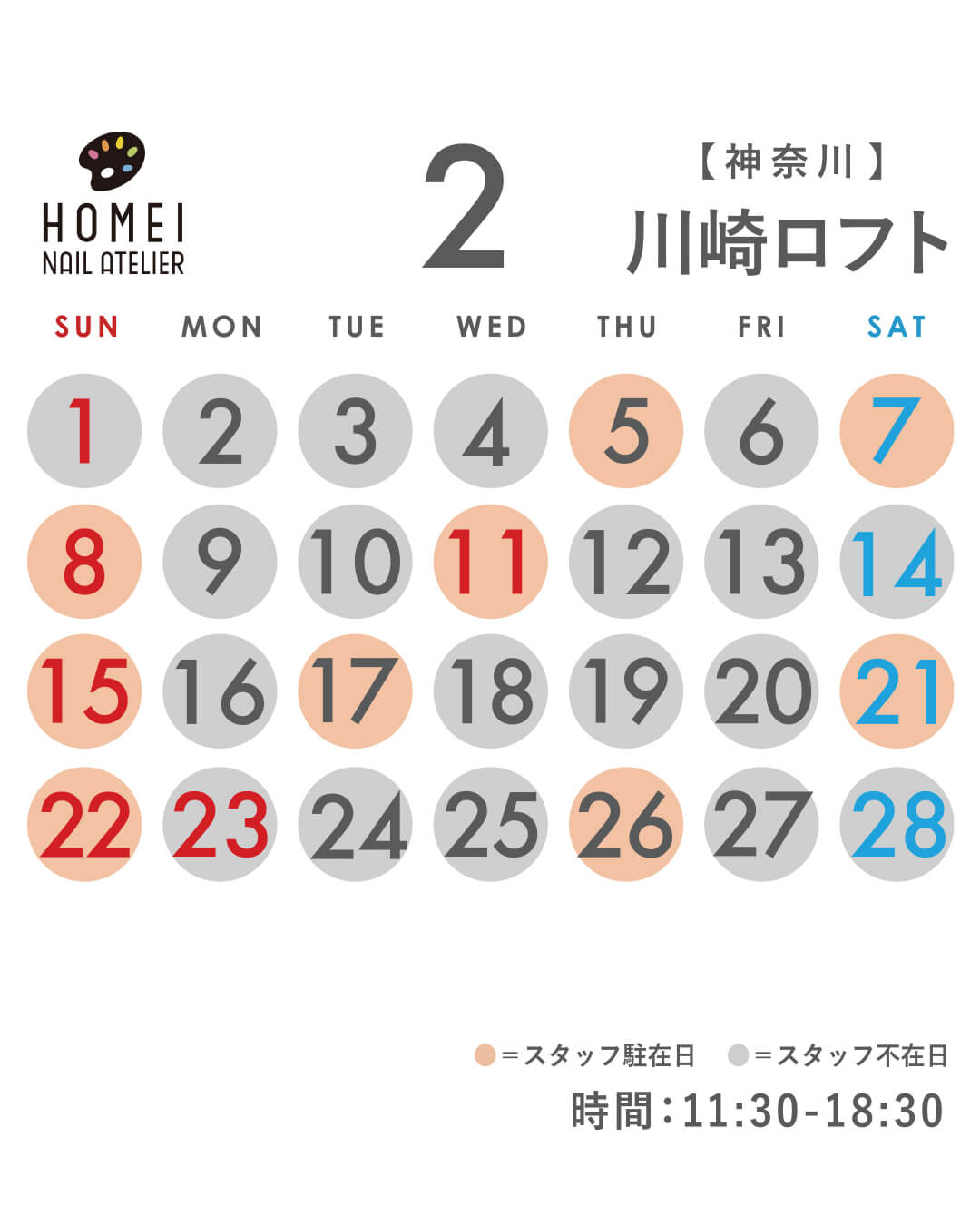 ネイルアトリエ川崎 2月カレンダー