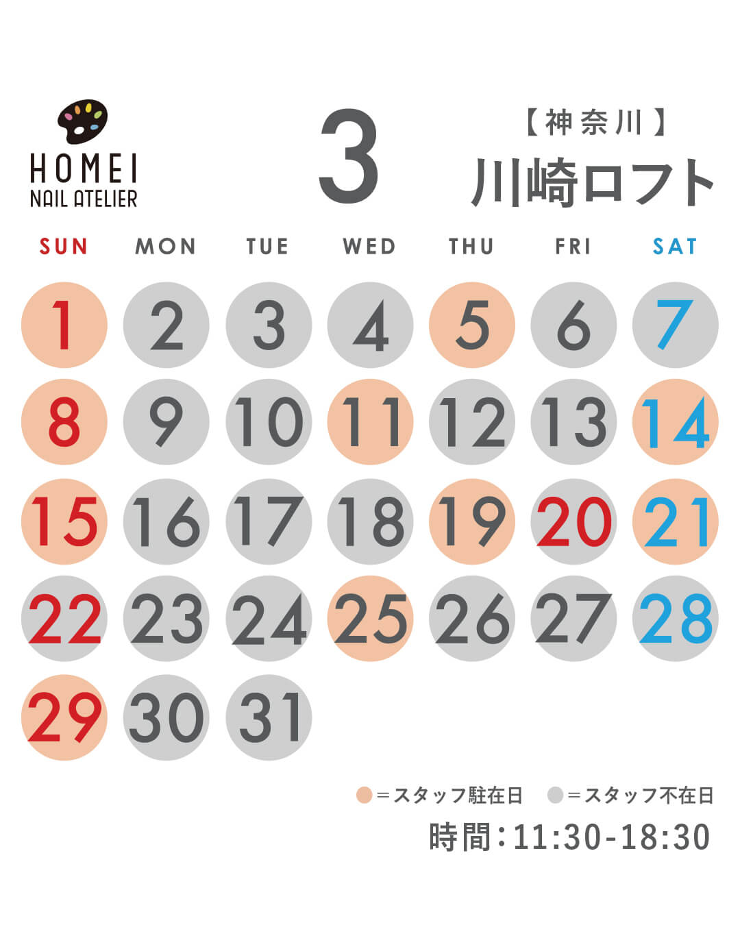 ネイルアトリエ川崎 3月カレンダー
