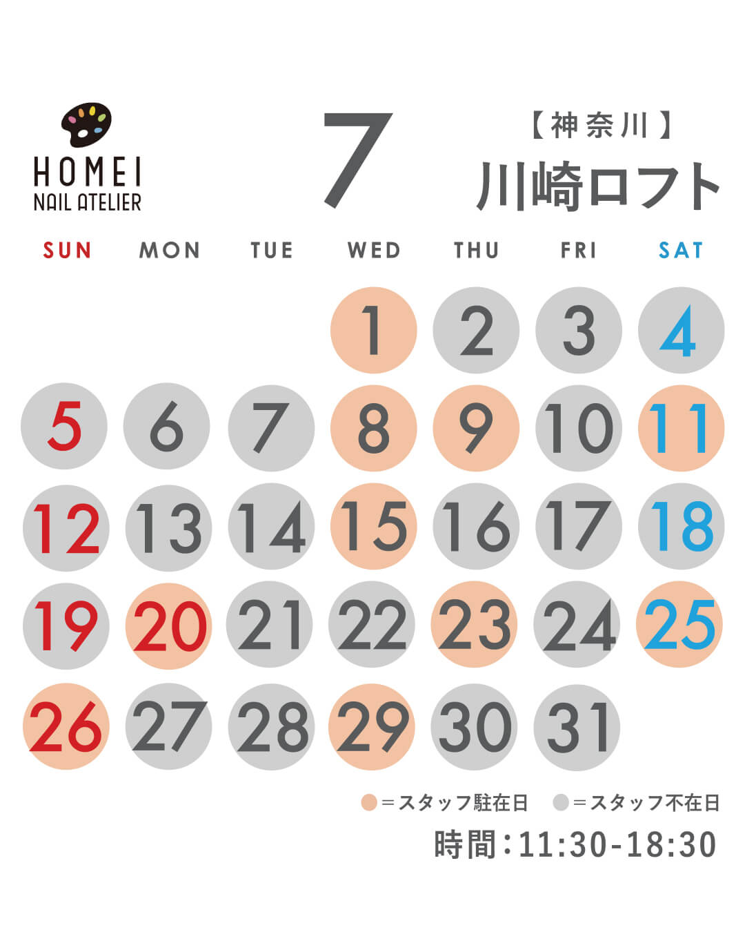 ネイルアトリエ川崎 7月カレンダー