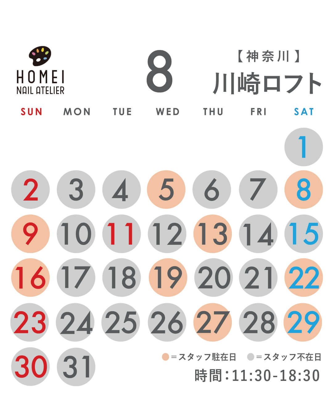 ネイルアトリエ川崎 8月カレンダー