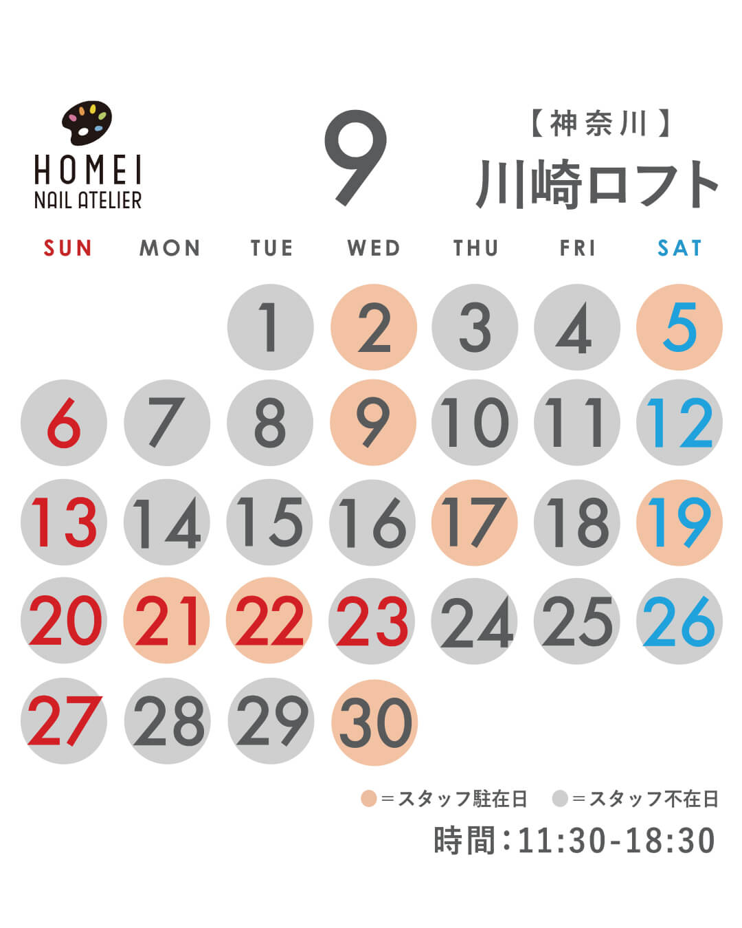 ネイルアトリエ川崎 9月カレンダー