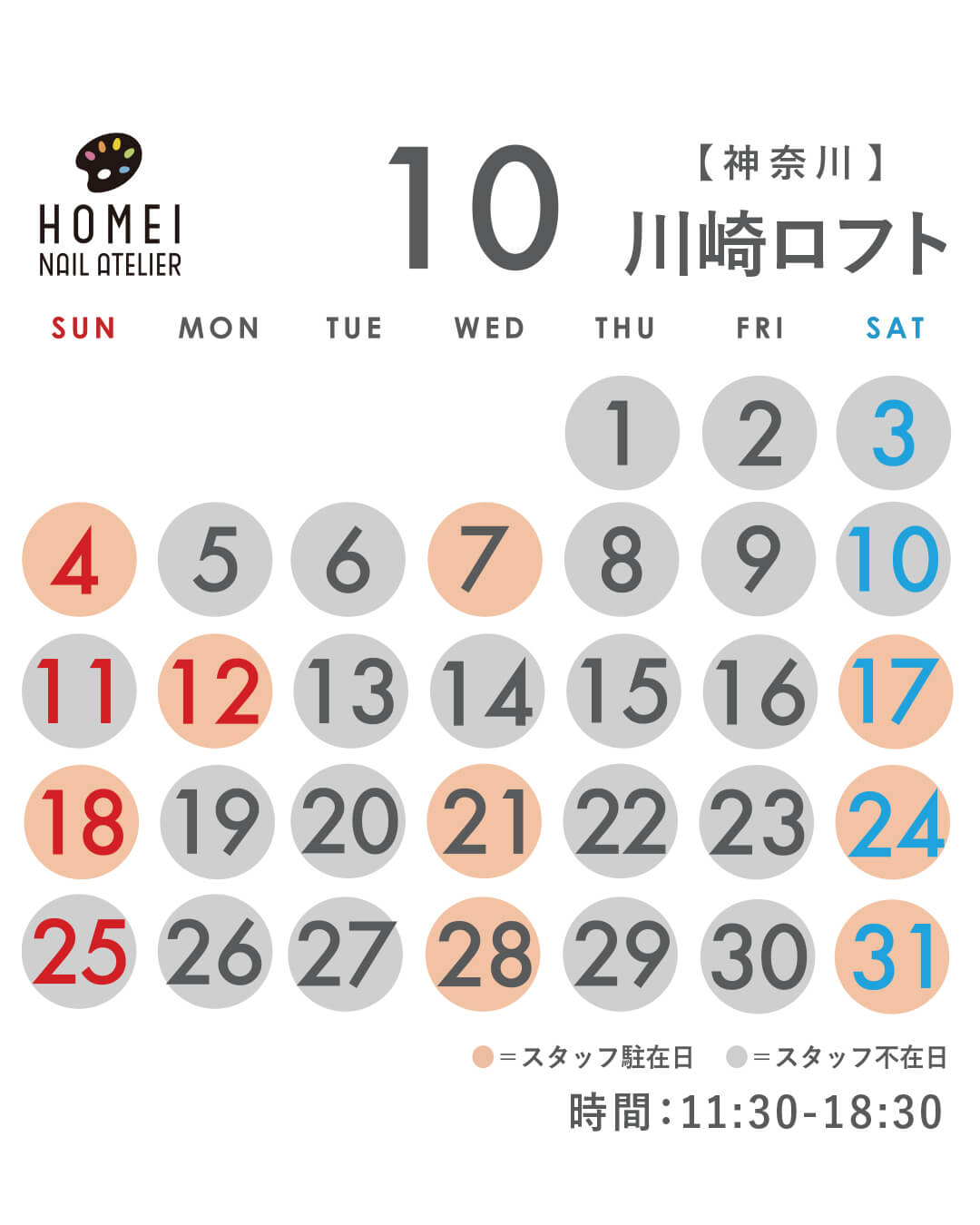 ネイルアトリエ川崎 10月カレンダー