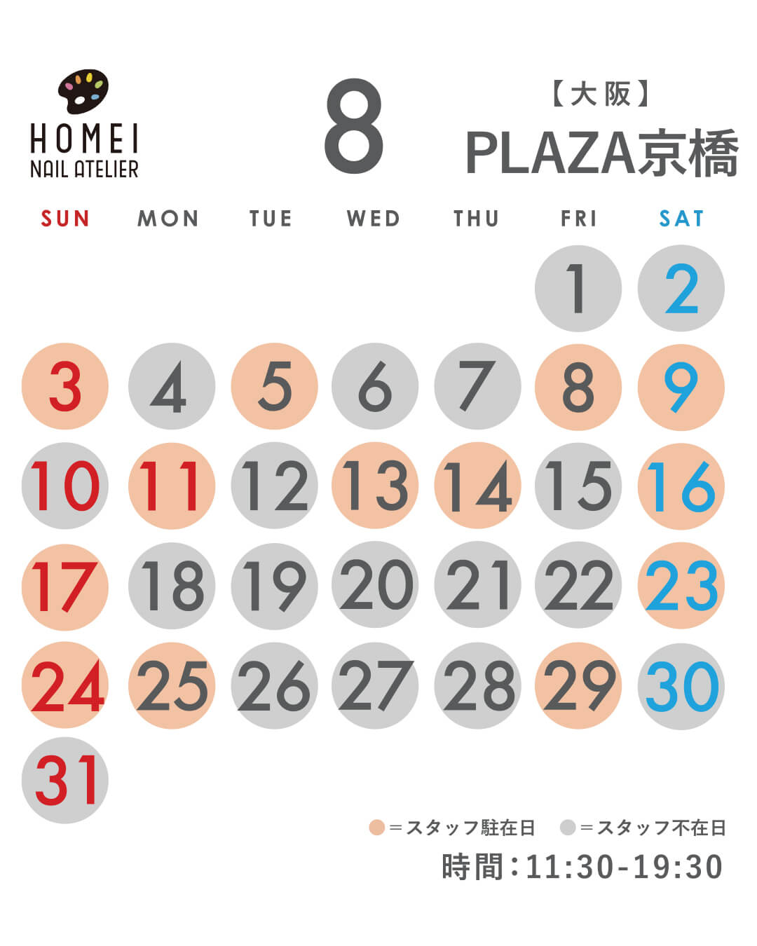 ネイルアトリエ京橋 8月カレンダー