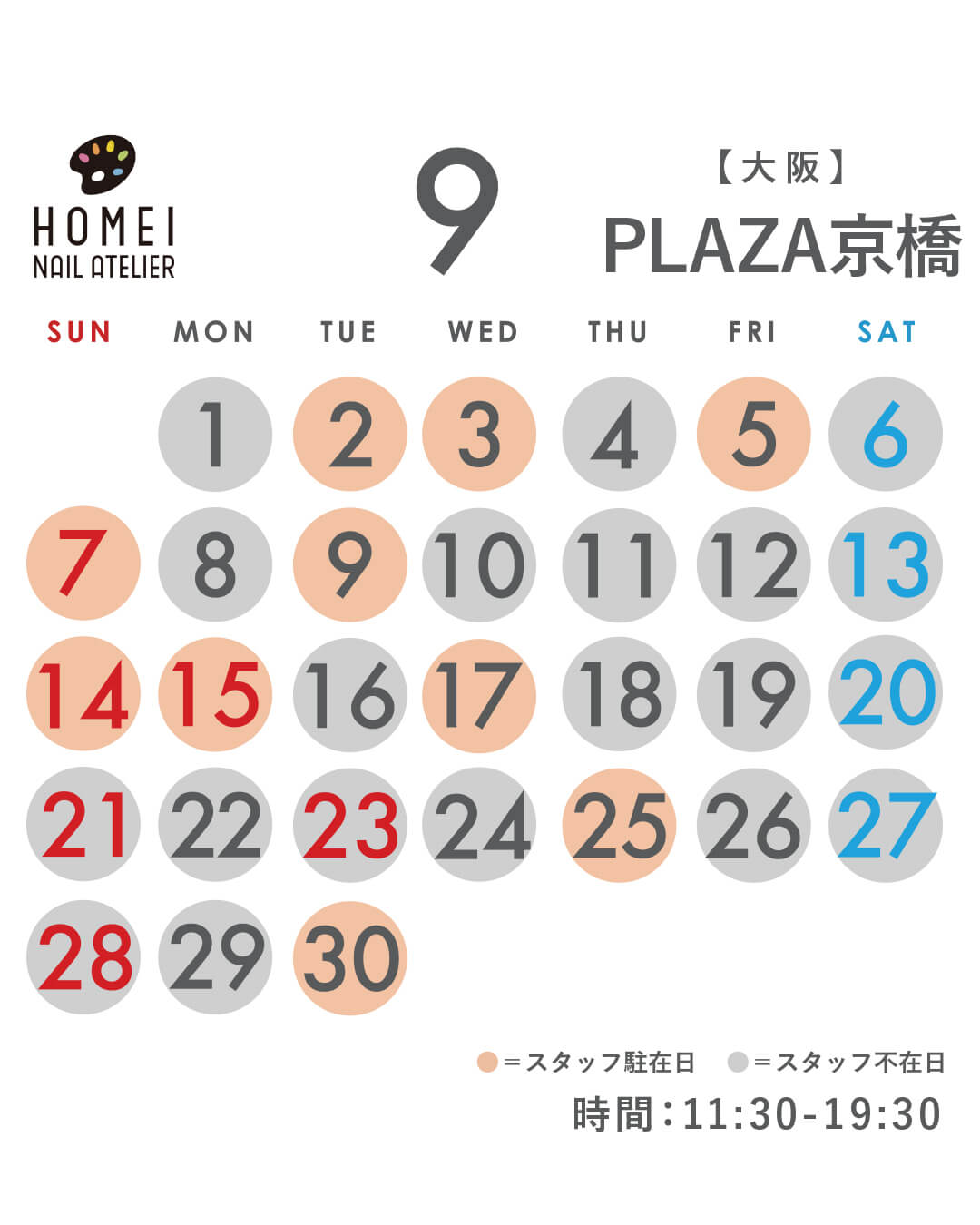 ネイルアトリエ京橋 9月カレンダー