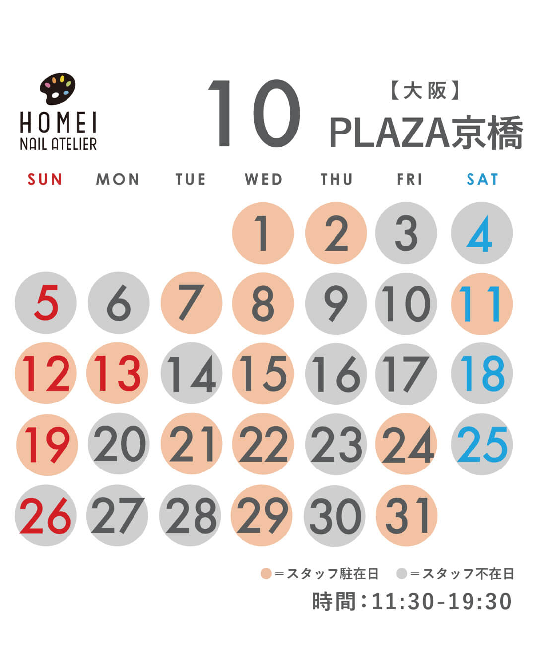 ネイルアトリエ京橋 10月カレンダー
