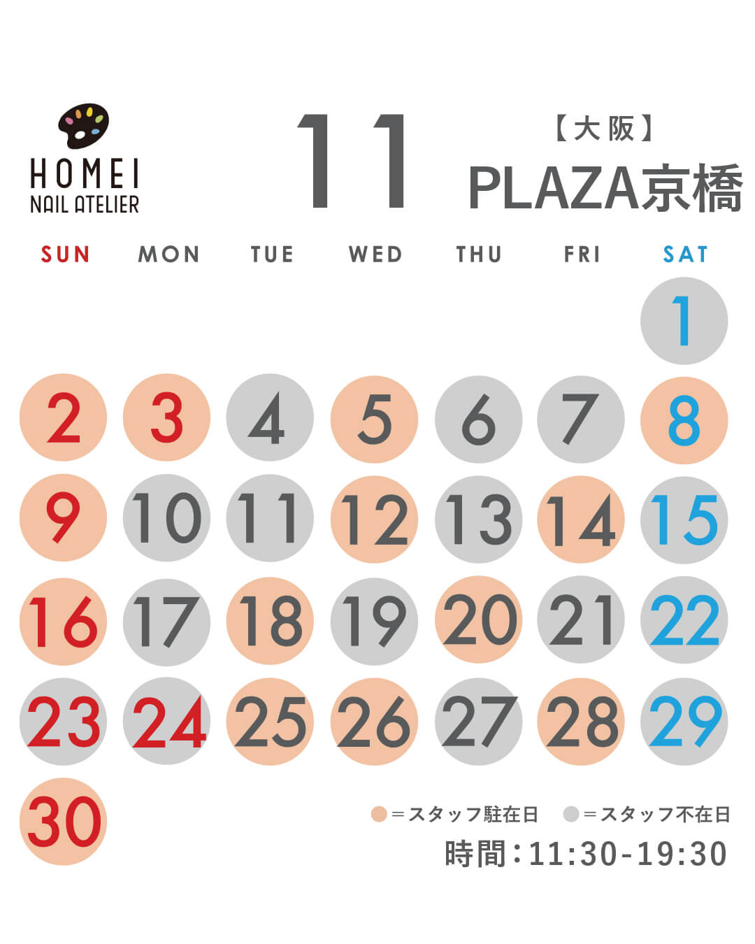 ネイルアトリエ京橋 11月カレンダー