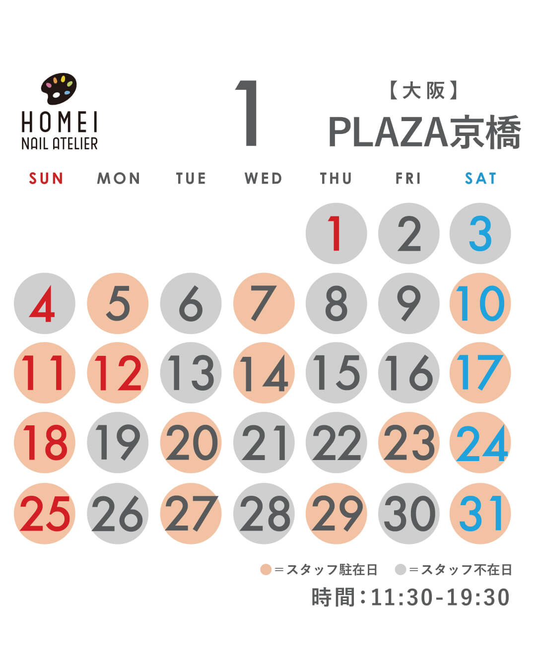 ネイルアトリエ京橋 1月カレンダー